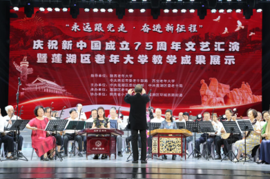 蓮湖區(qū)舉辦“永遠(yuǎn)跟黨走·奮進(jìn)新征程”慶祝新中國(guó)成立75周年文藝匯演暨蓮湖區(qū)老年大學(xué)教學(xué)成果展示活動(dòng)